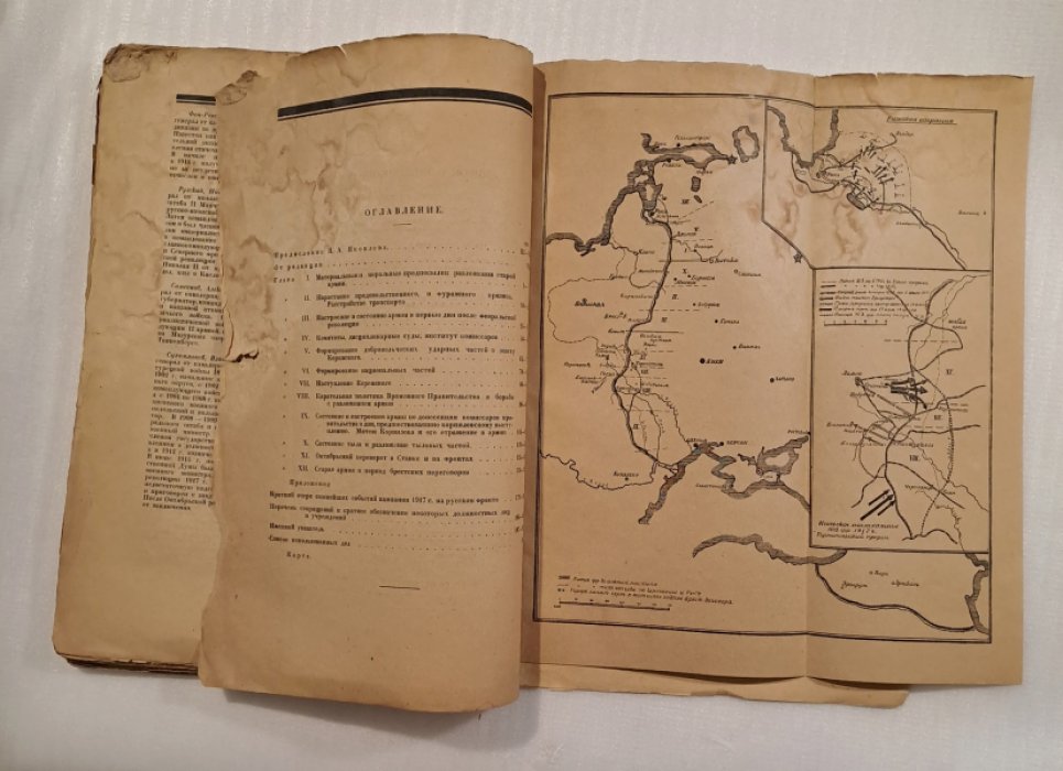 Разложение армии в 1917 году.
