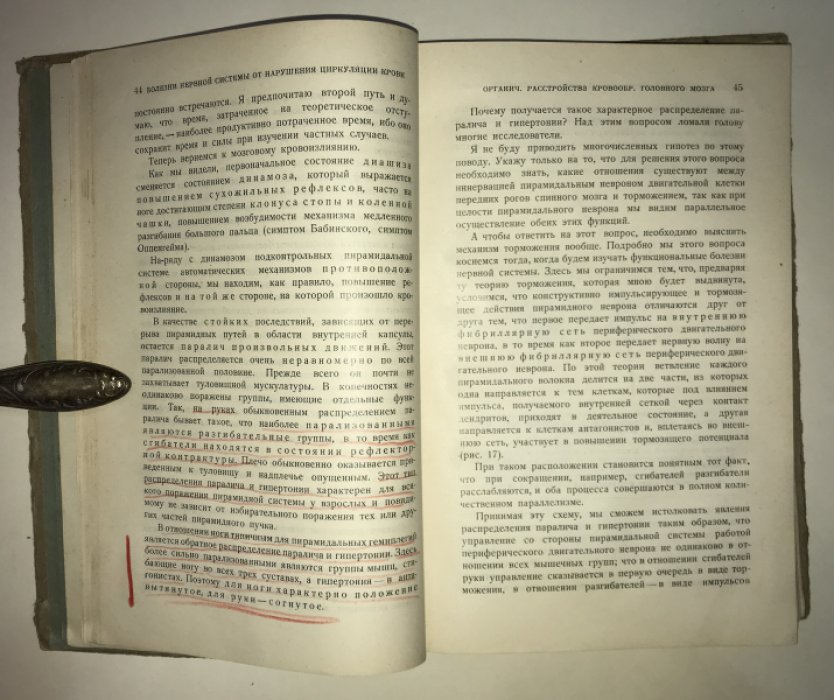 Сепп Е.К. Клинический анализ нервных болезней.