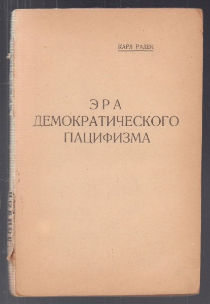[Карл Радек]. Лондонская конференция (16 июля - 16 августа 1924г.)