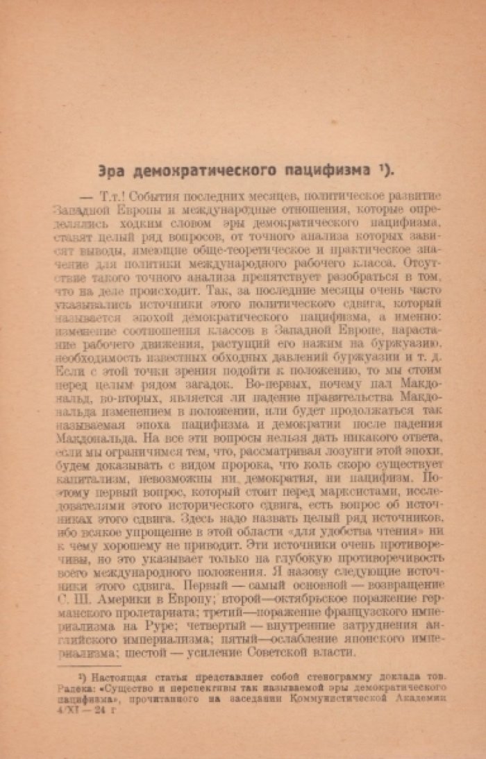 [Карл Радек]. Лондонская конференция (16 июля - 16 августа 1924г.)