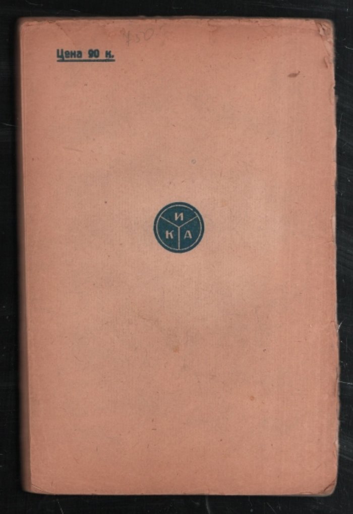 [Карл Радек]. Лондонская конференция (16 июля - 16 августа 1924г.)