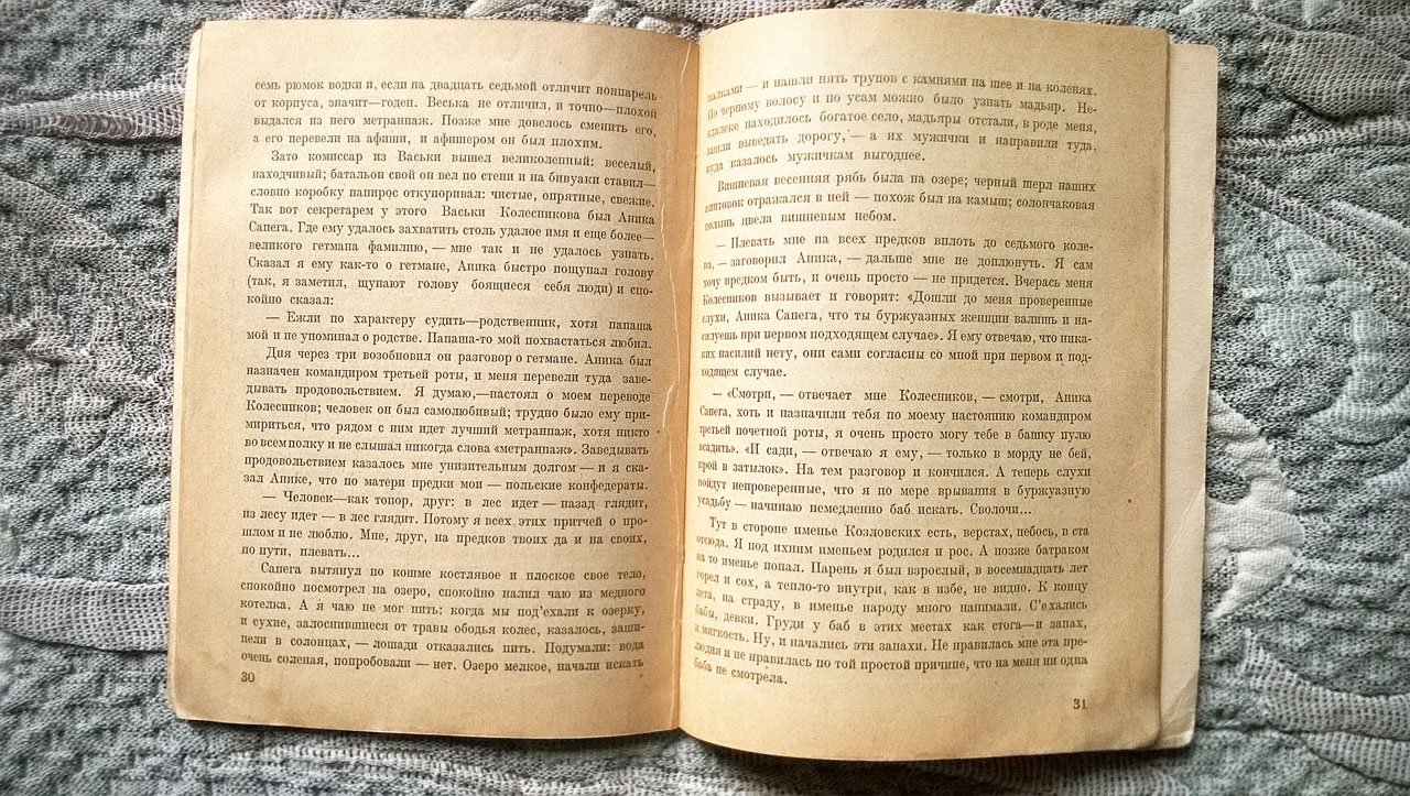 Всеволод Иванов. Бразильская любовь: Рассказы.