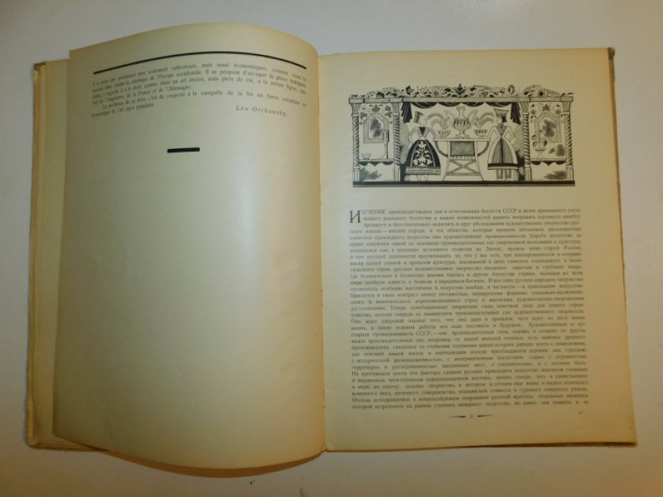 Оршанский Л.Г. Художественная и кустарная промышленность СССР. 1917-1927.