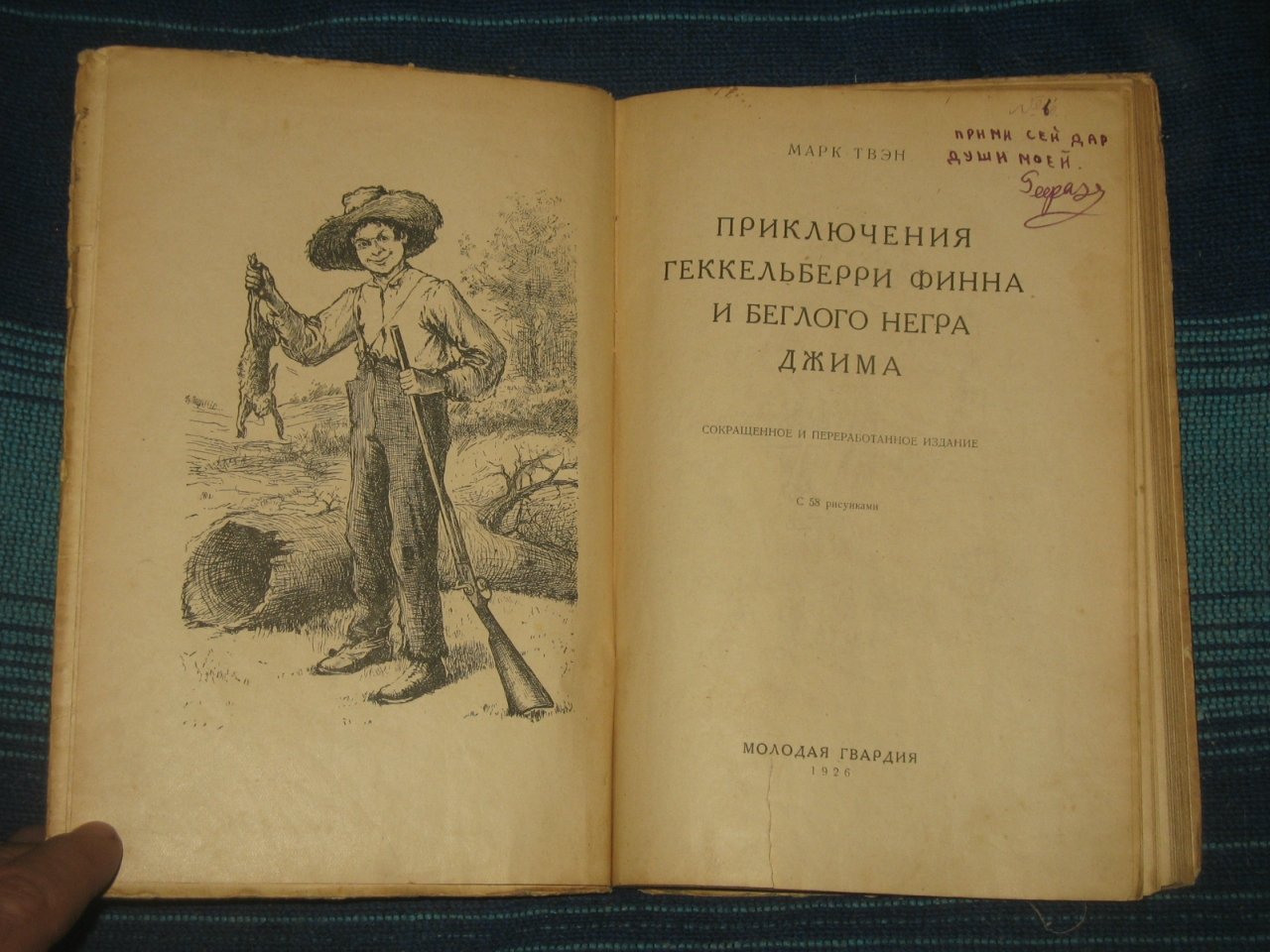 Твэн Марк. Приключения Финна и беглого негра Джима.