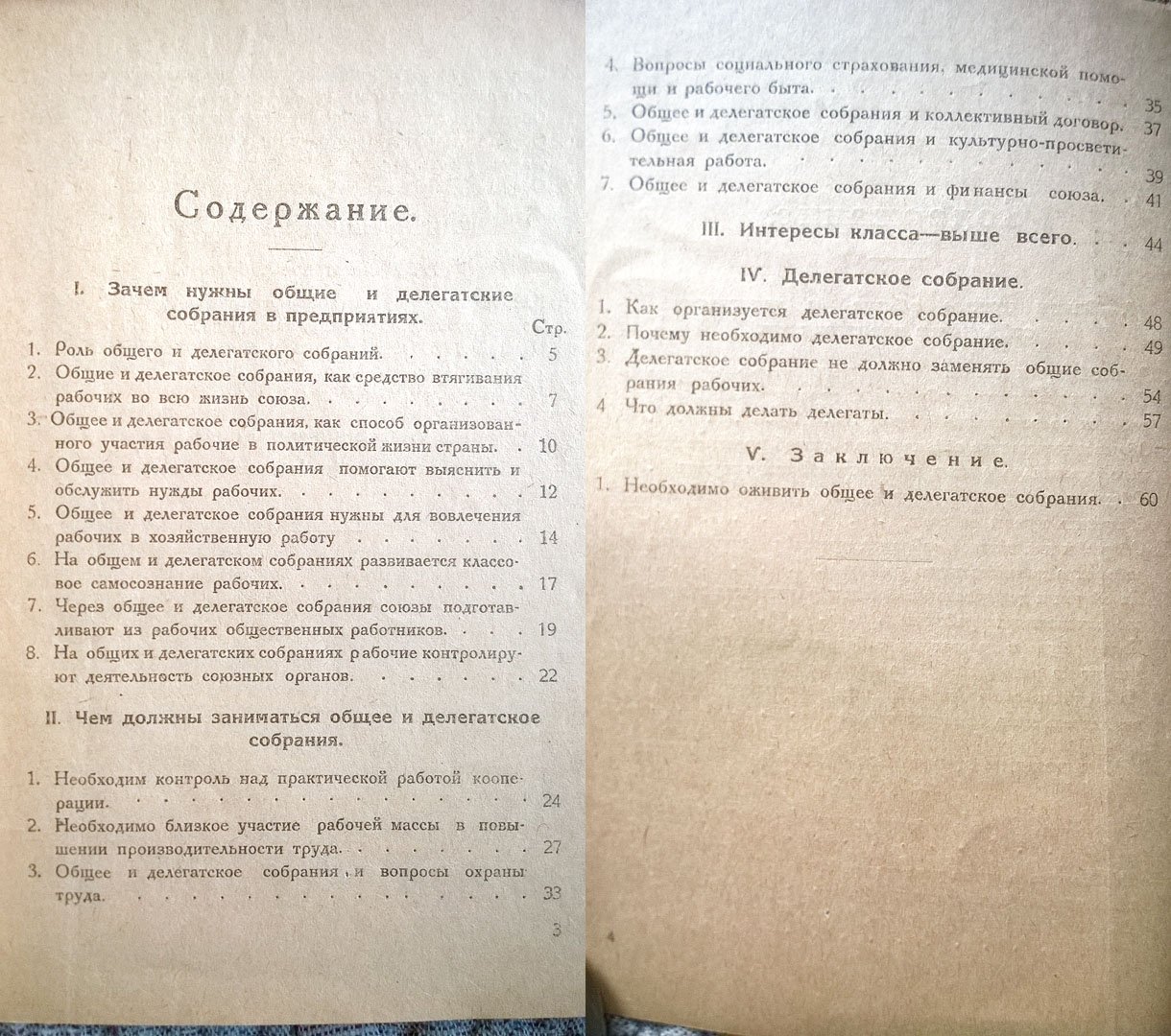 Красовицкий С. Общие и делегатские собрания на предприятиях и их задачи.