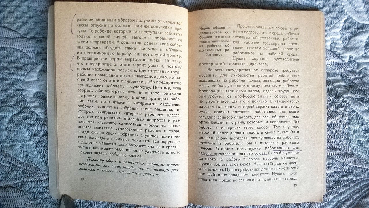 Красовицкий С. Общие и делегатские собрания на предприятиях и их задачи.