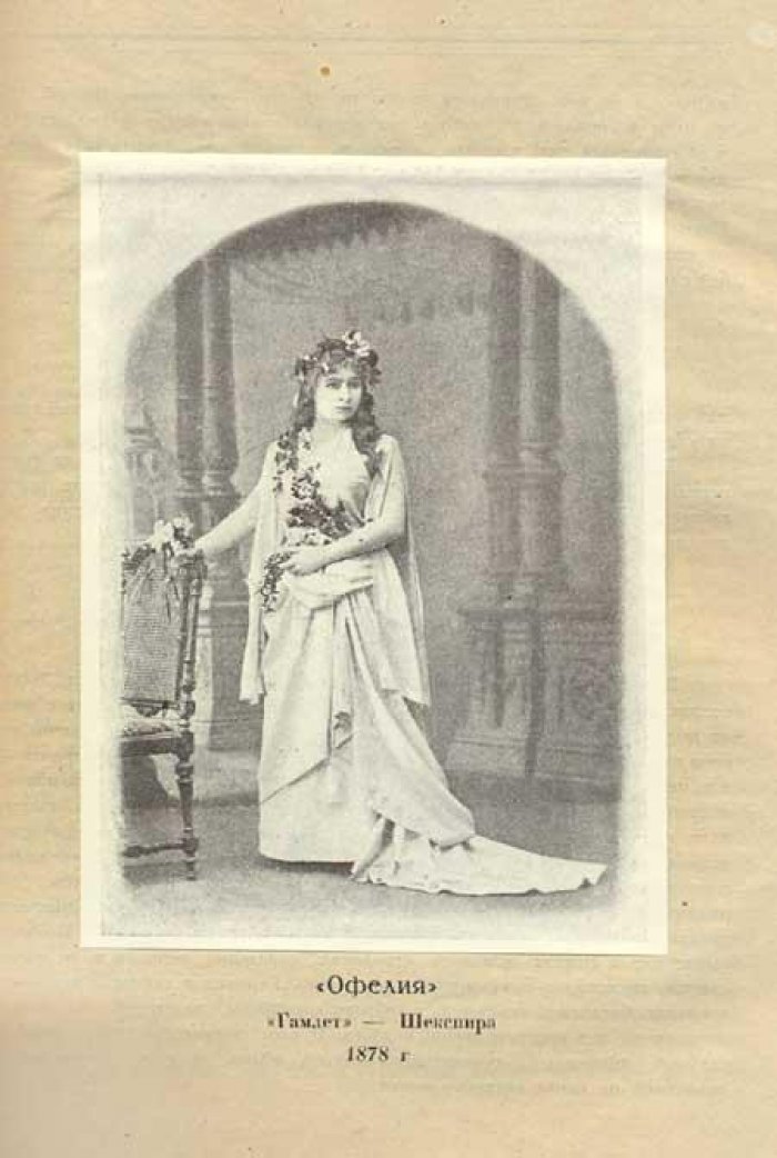 Мария Николаевна Ермолова.