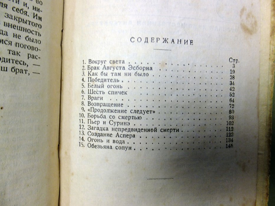 Грин А.С. Брак Августа Эсборна.