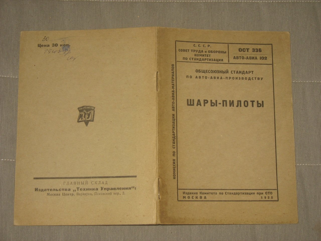 Шары-пилоты.