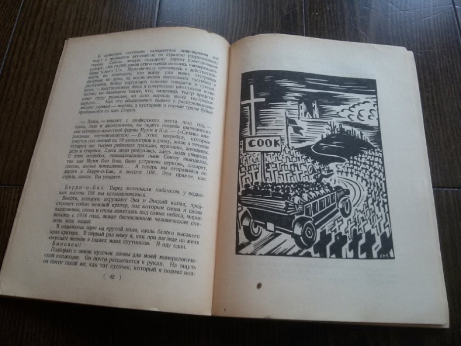 Холичер А. Бедекер наизнанку. Беглые заметки о Париже и Лондоне.