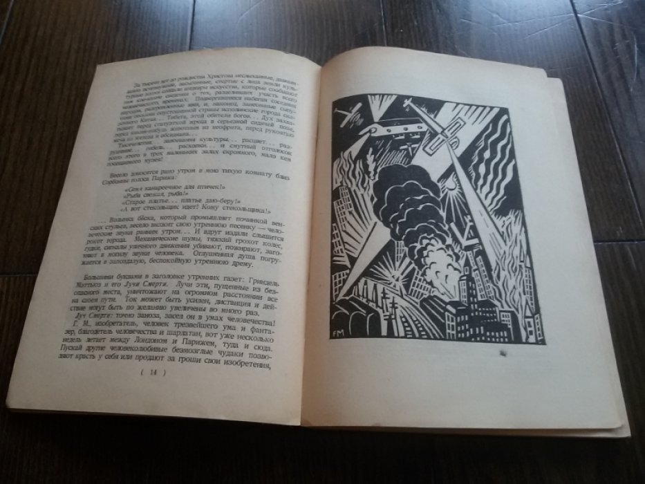 Холичер А. Бедекер наизнанку. Беглые заметки о Париже и Лондоне.