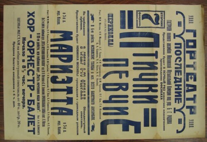 Афиша. Птички певчие. (Периколла). В 4-х действ. Муз. Офенбаха. Испанские танцы в исп. Всего балетного ансамбля. 7 февраля вторник. Мариэтта. В 3-х действ. Муз. Колло. 8 февраля.