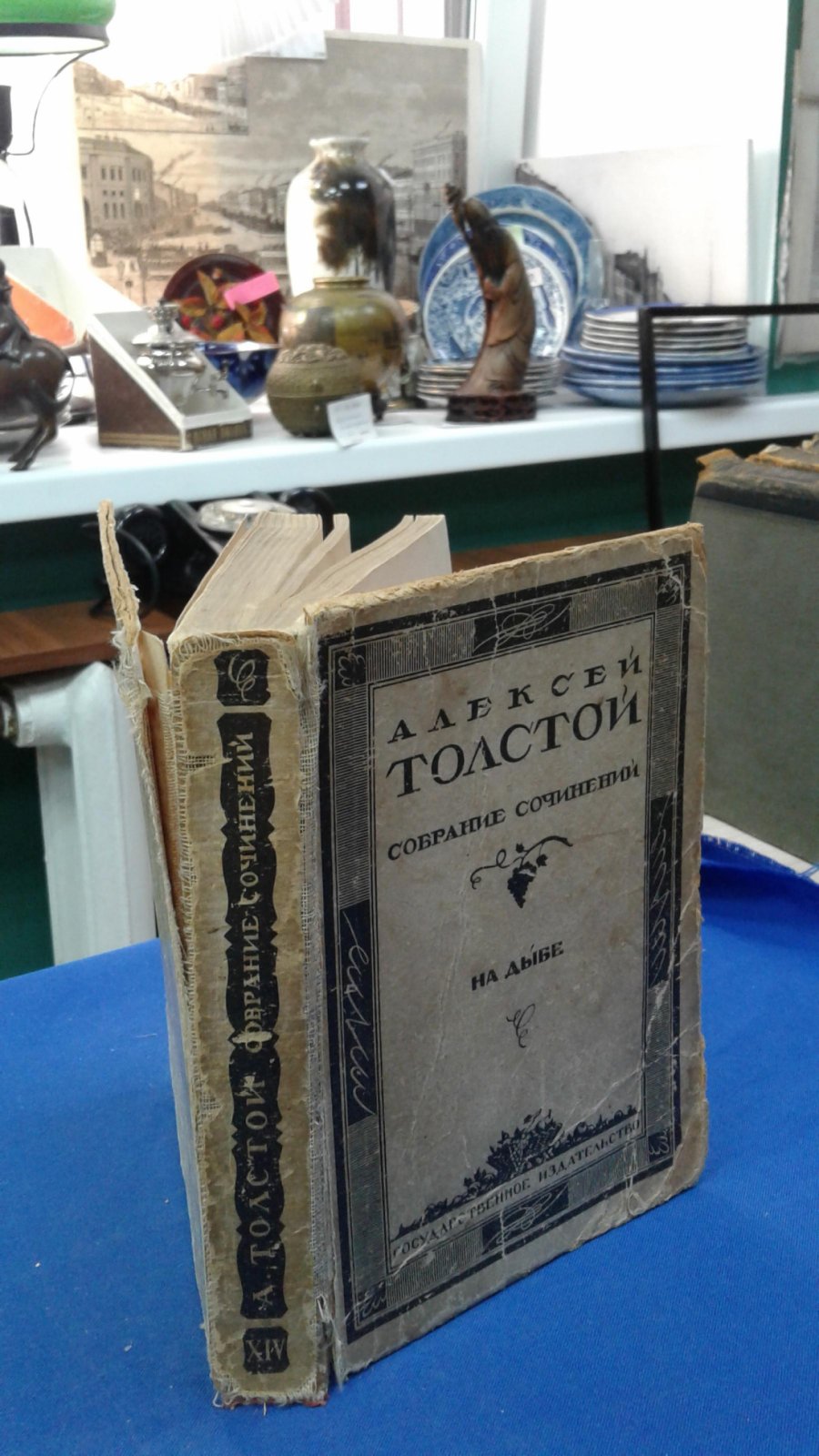 Толстой А. На дыбе.