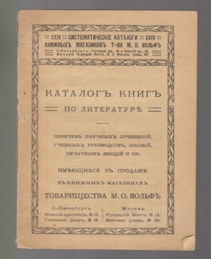 Московский печатник №49, 12 декабря 1925 года.