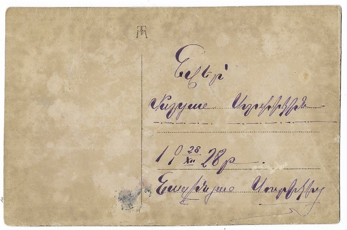 Маяк ночью и море. Открытка нарисована вручную. Армянская надпись 1928 года.
