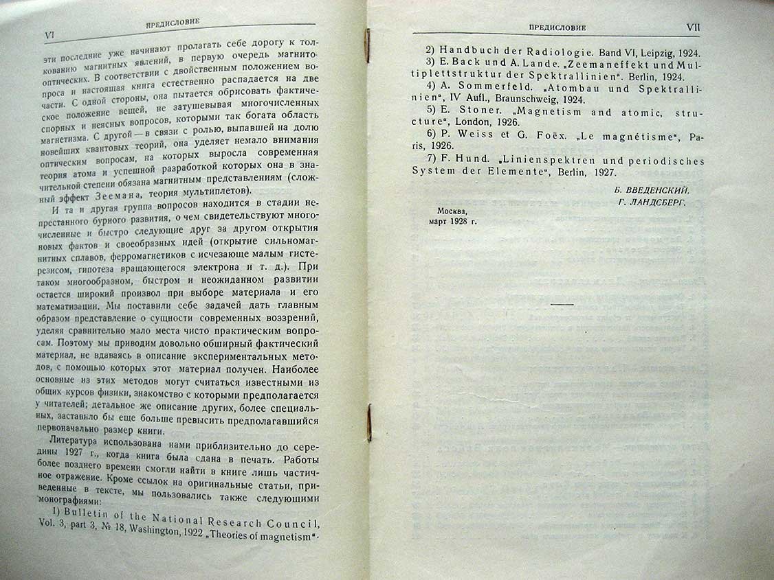 Введенский Б. Современное учение о магнетизме.
