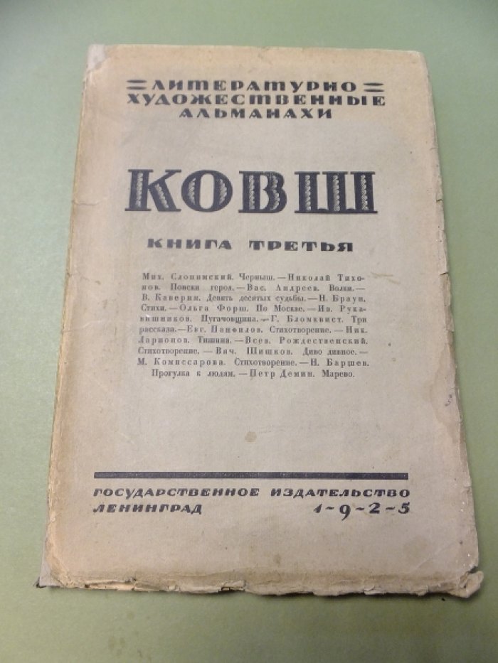 Ковш. Книга третья.