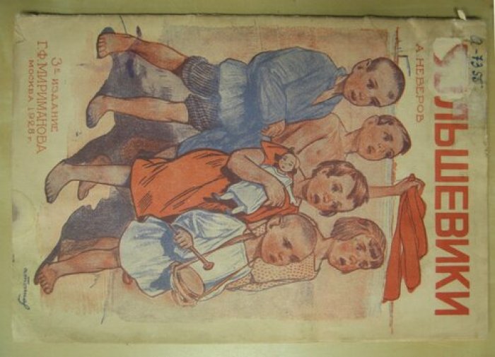 Неверов А. Большевики. Рассказ.