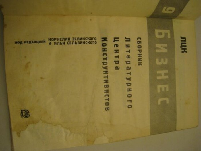 Бизнес. Сборник Литературного Центра Конструктивистов.