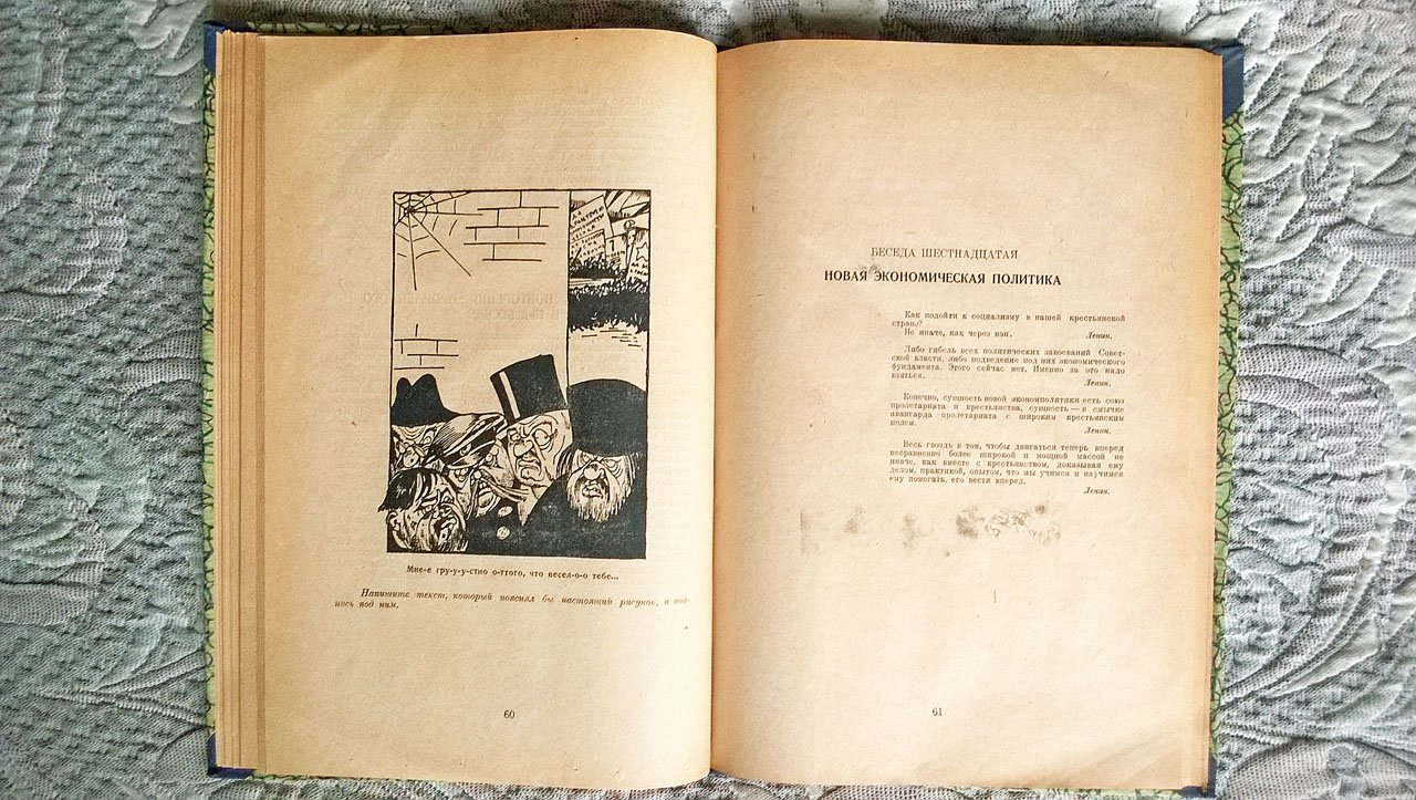 Гришин М.И. Азбука политграмоты. Выпуск третий: Политика пролетариата и его партии у власти.
