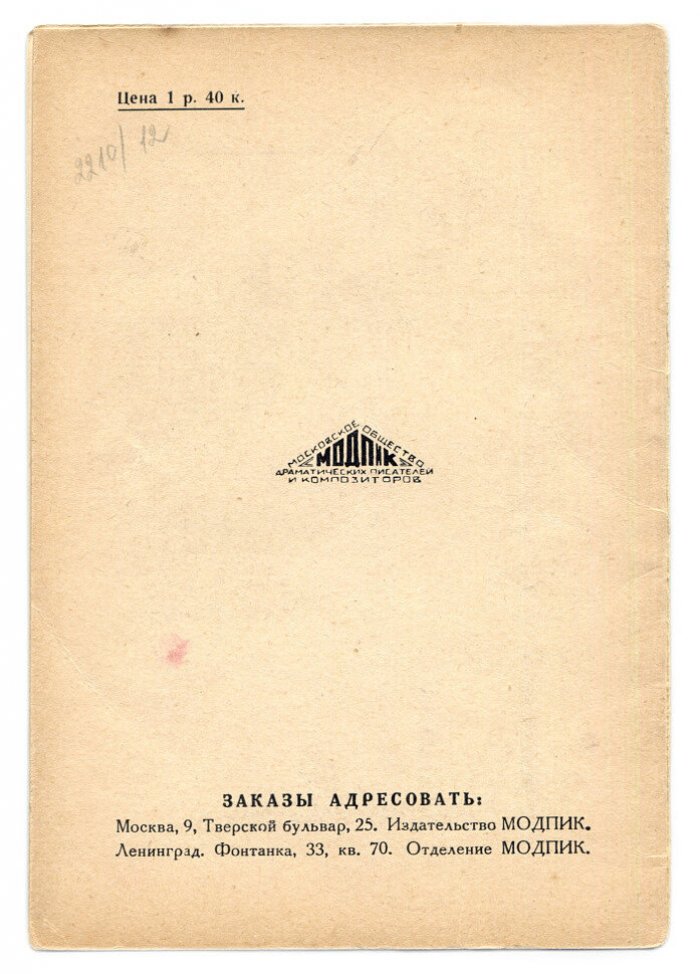Глоба А. Петр, Петр трагедия-фарс