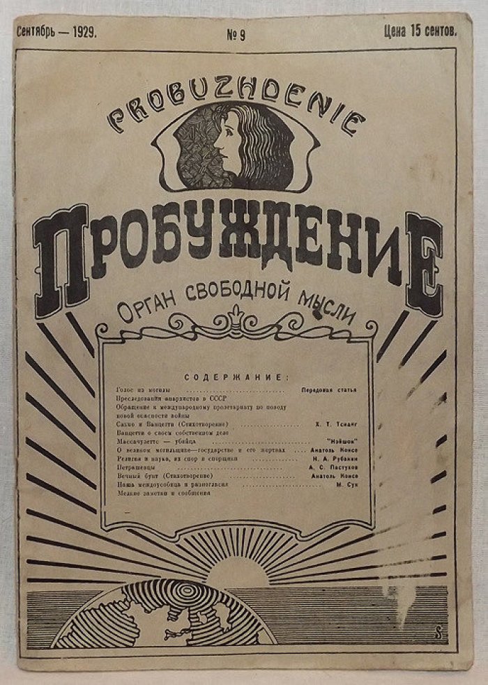 Пробуждение. №9 1929 г. Ежемесячный орган свободной мысли. Издание русских прогрессивных организаций Соединенных штатов и Канады