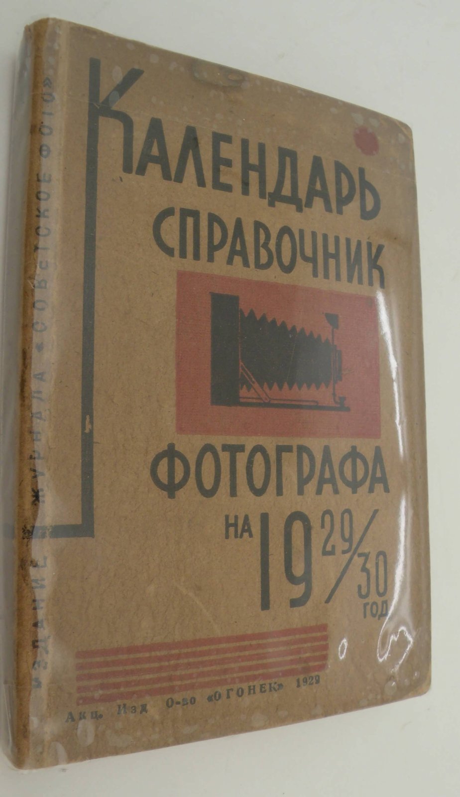 Календарь справочник фотографа на 1929 - 1930 гг.