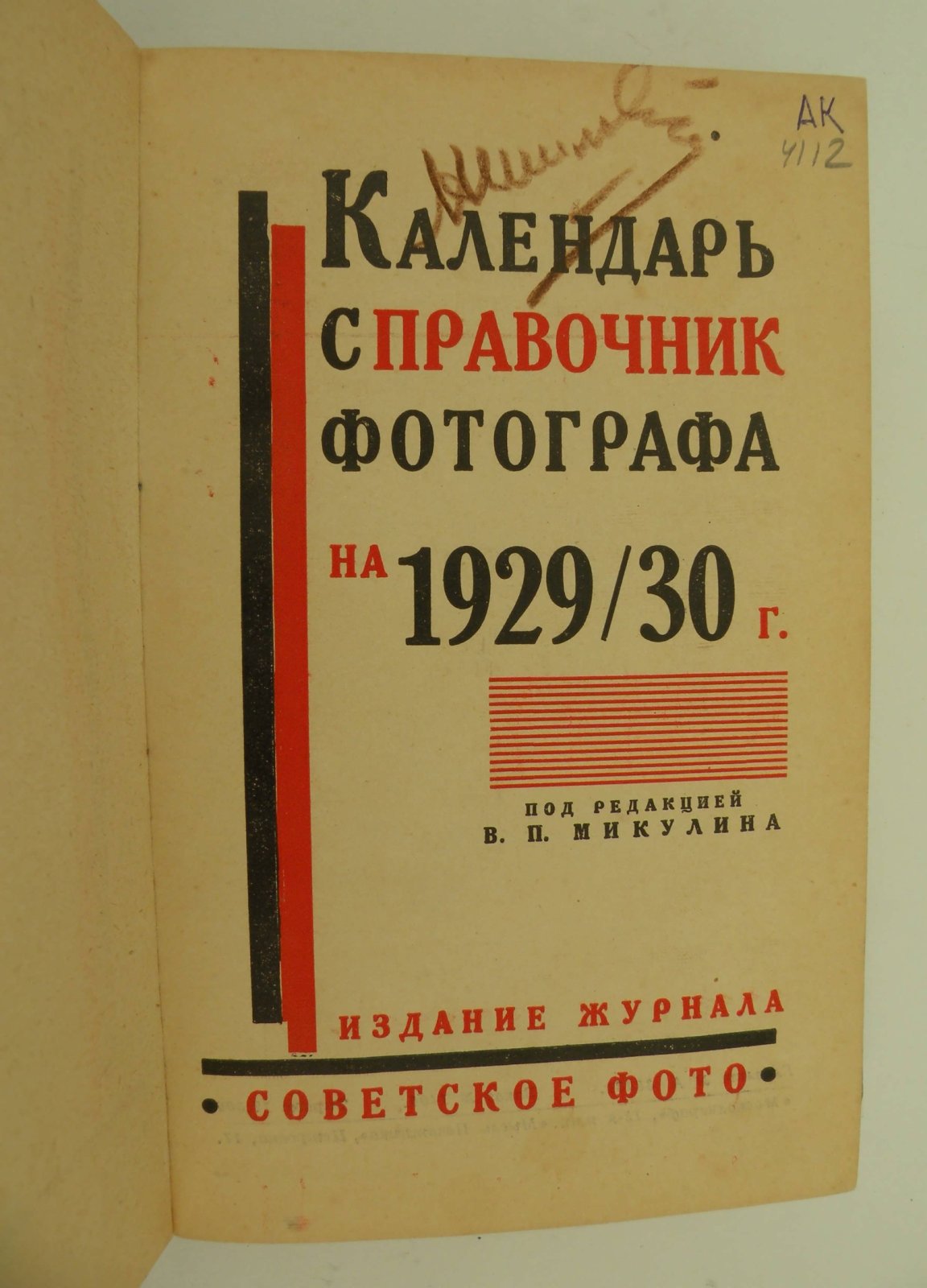 Календарь справочник фотографа на 1929 - 1930 гг.