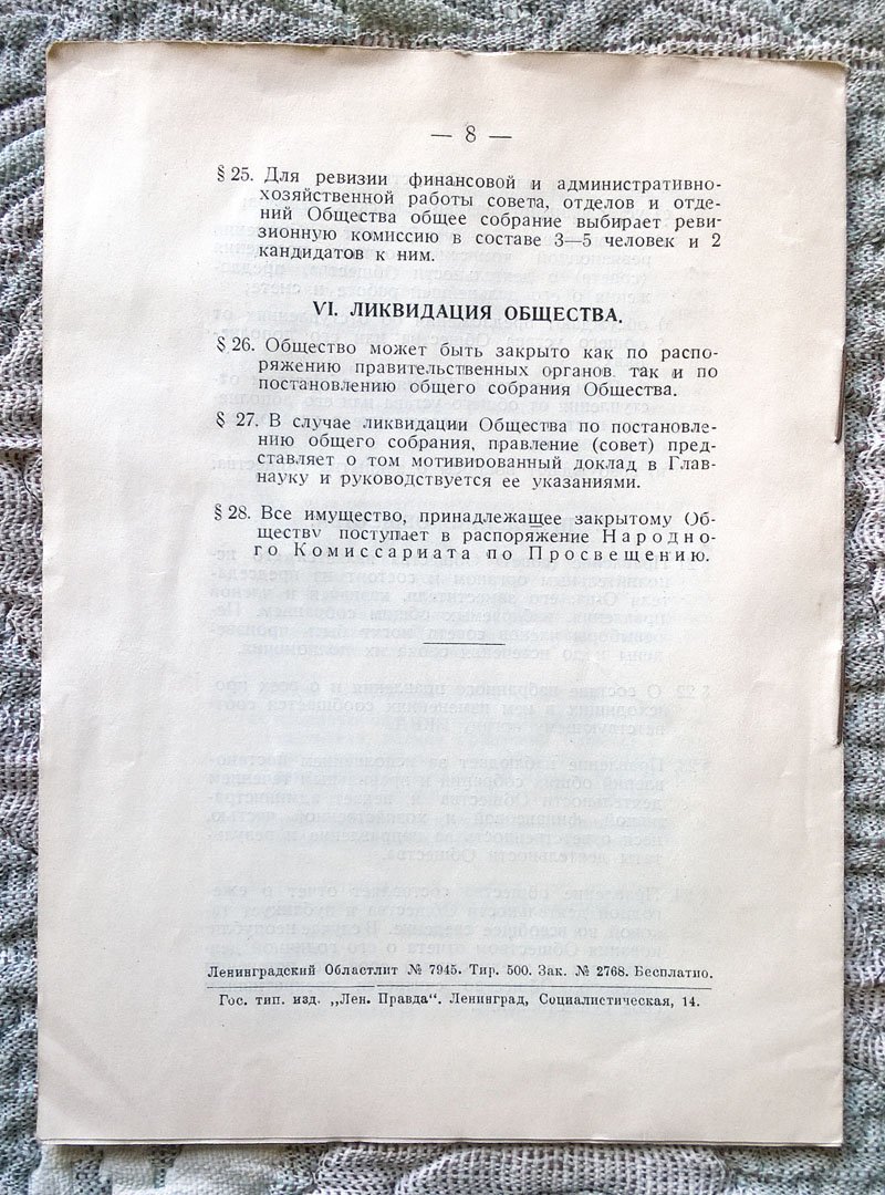 Устав Общества борьбы с алкоголизмом: Проект.