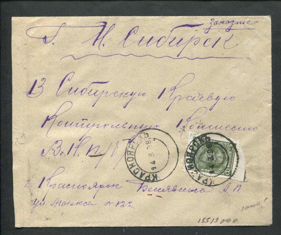 Конверт. Заказное. Почта Красноярск - Новосибирск
