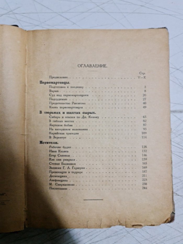 Полтавский И. Героическое в русской революции. Том 2.