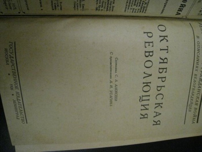 Октябрьская революция. Мемуары. Керенский. Милюков. Краснов. Деникин. Станкевич, Соколов и др.