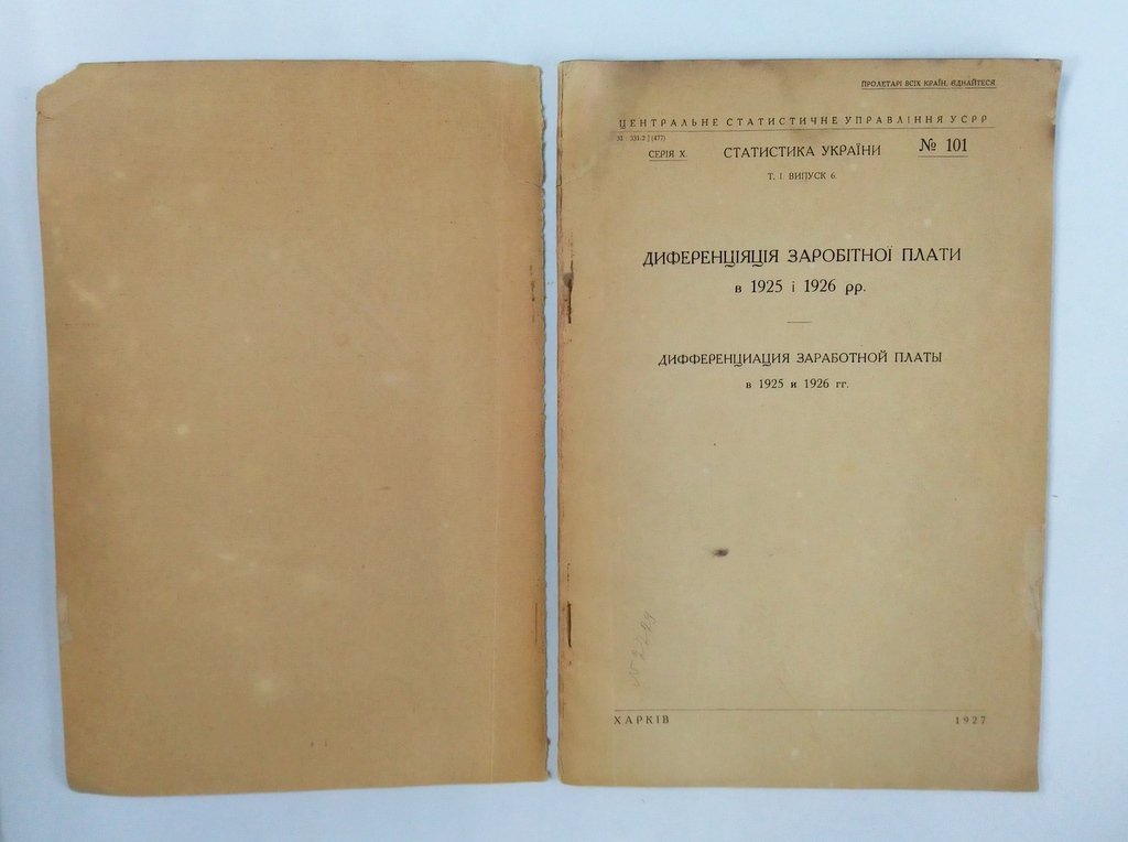 Дифференцияция заработной платы в 1925 и 1926 гг.
