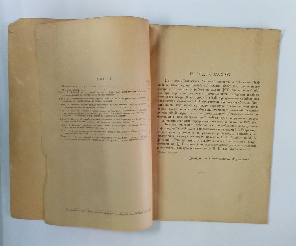 Дифференцияция заработной платы в 1925 и 1926 гг.