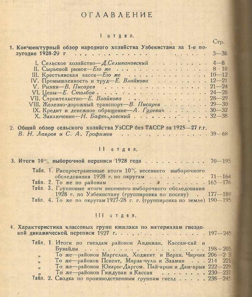 Бюллетень Центрального статистического управления Узбекской ССР. № 21