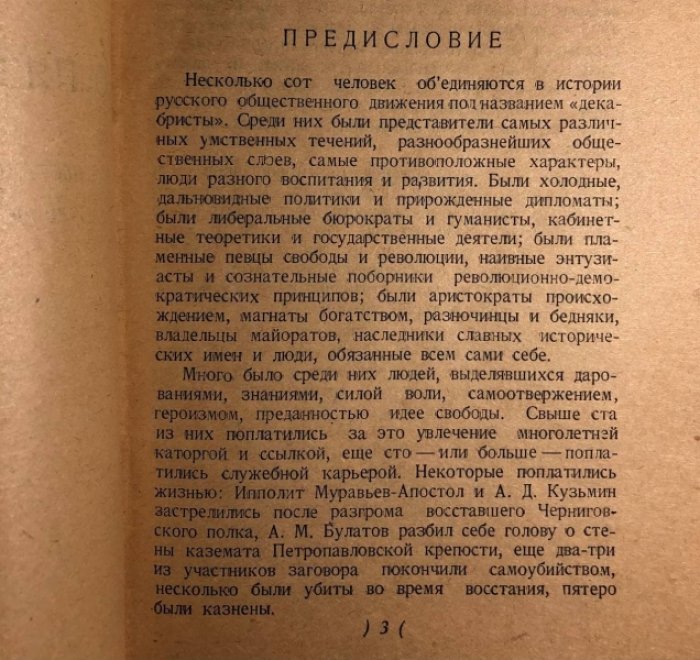 Штрайх С.Я. О пяти повешенных.