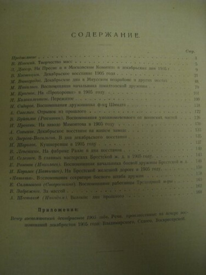 Декабрь 1905 года на Красной Пресне.