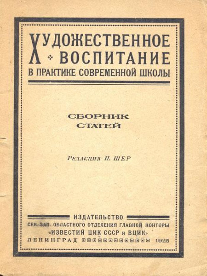Художественное воспитание.