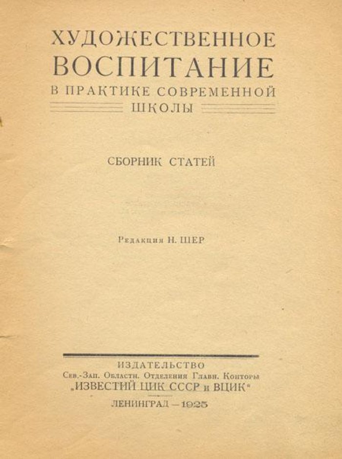 Художественное воспитание.