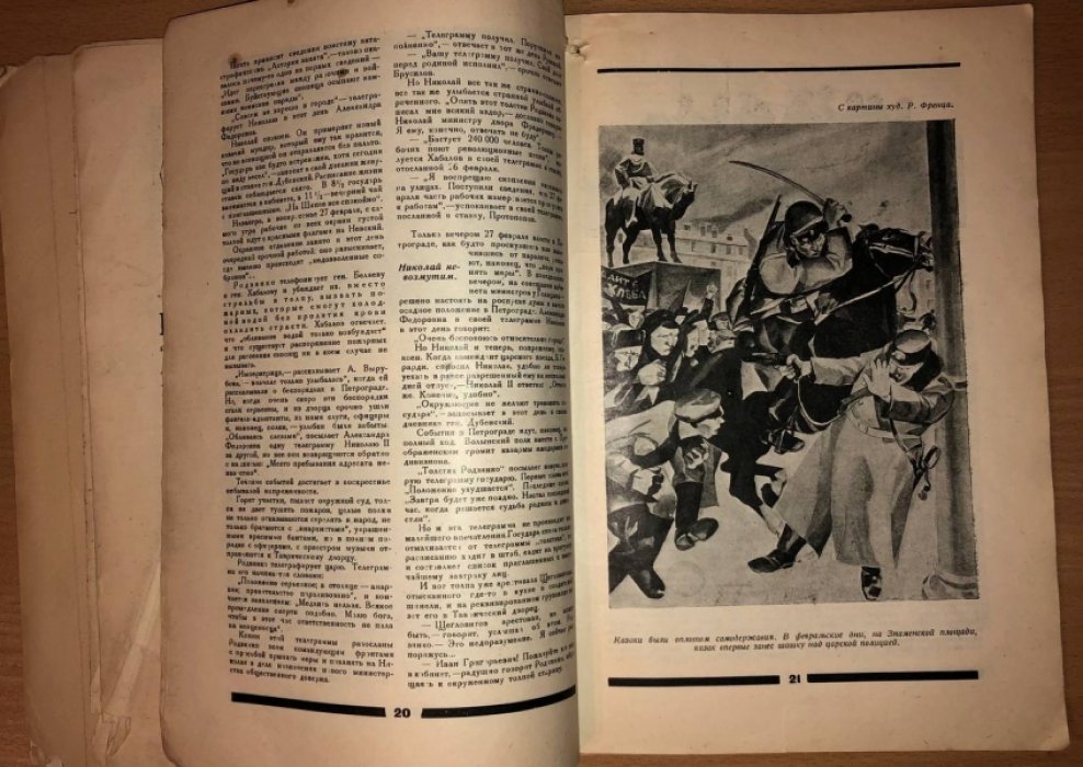 30 дней. Иллюстрированный ежемесячник. № 2 (фераль-март).