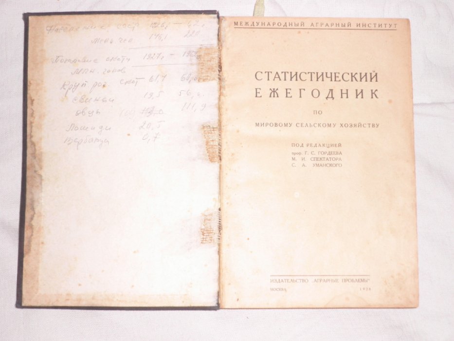 Статистический ежегодник по мировому сельскому хозяйству.