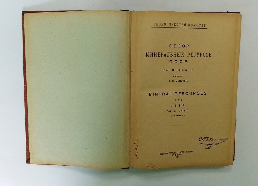 Обзор минеральных ресурсов С.С.С.Р.
