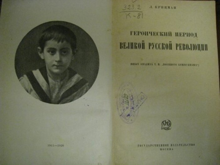 Героический период Великой русской революции.