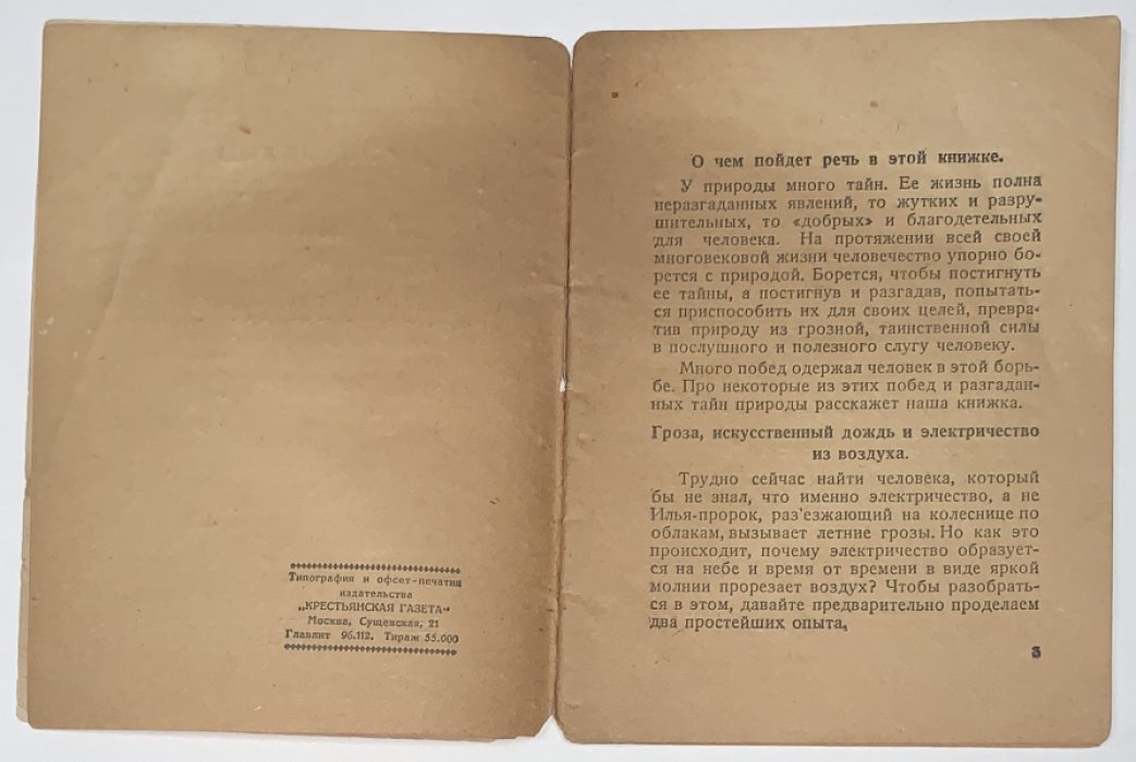 Лопатин П.И. Чудеса природы.
