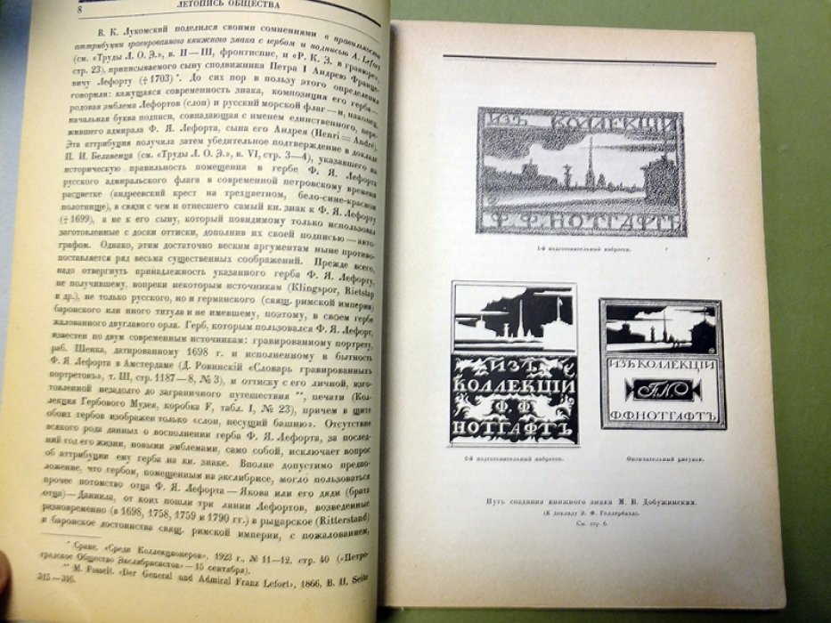 Труды ленинградского общества экслибрисистов. Выпуск VII-VIII.