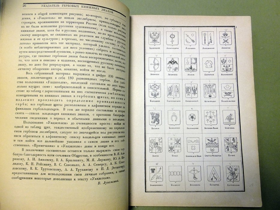 Труды ленинградского общества экслибрисистов. Выпуск VII-VIII.