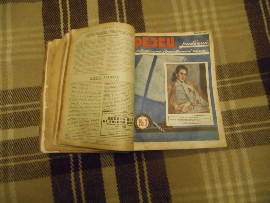 Резец-№№1-52 (комплект).Рабочий литературно-художественный журнал.