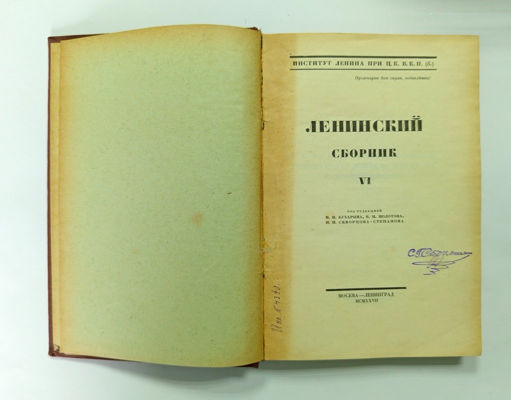 Ленинский сборник.