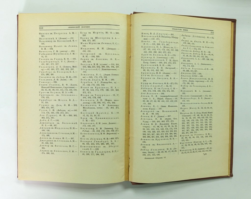 Ленинский сборник.