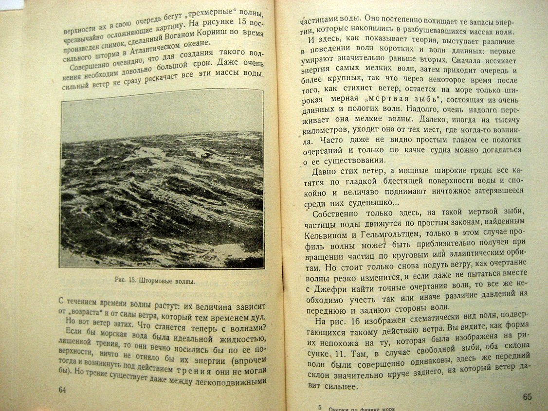 Шулейкин В. Очерки по физике моря.